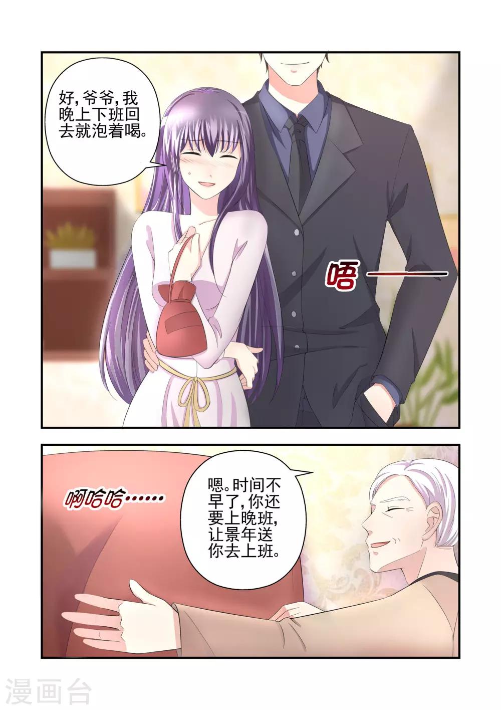 《无效婚约前妻要改嫁》第24话 一场可笑的游戏 第5页
