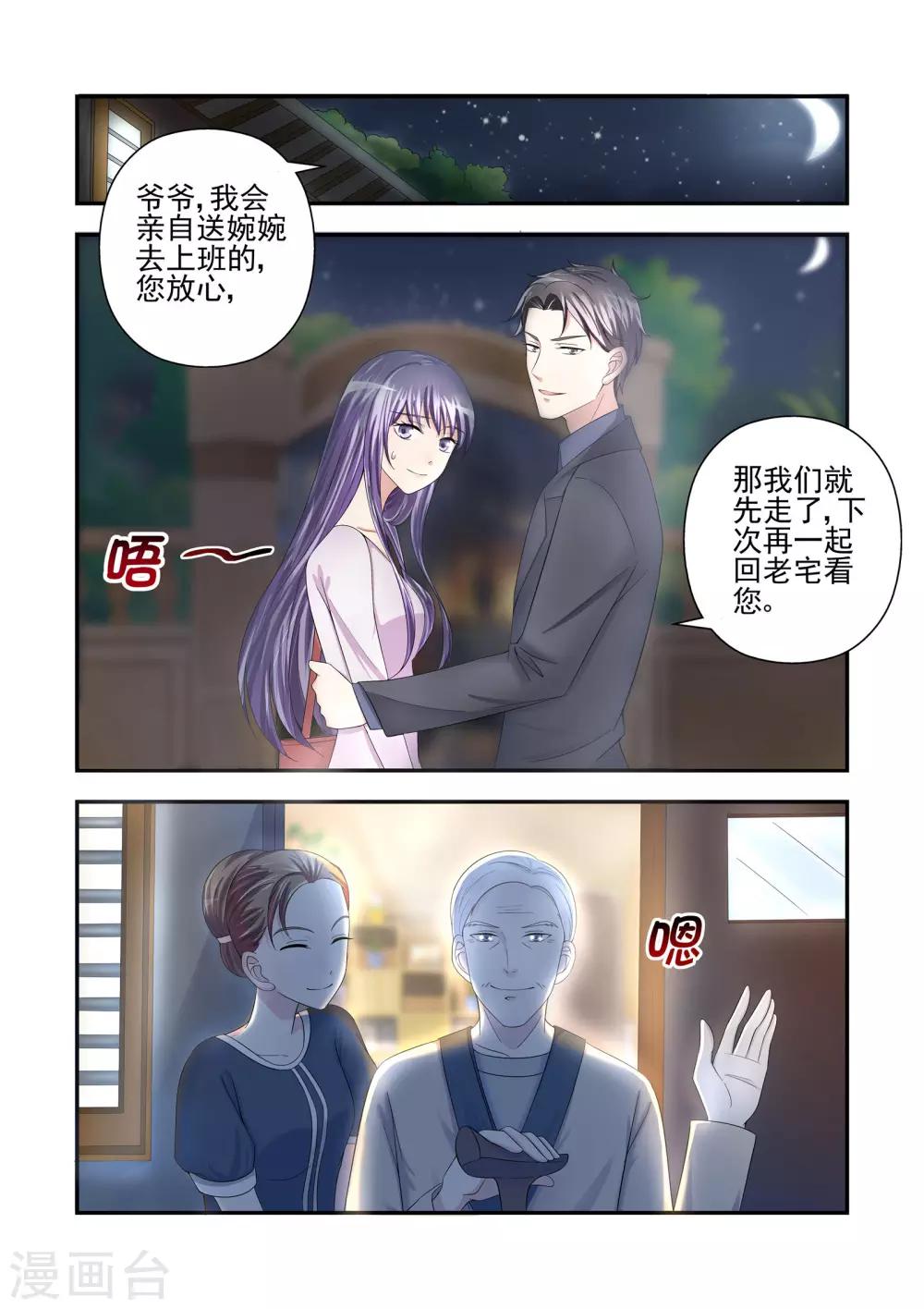 《无效婚约前妻要改嫁》第24话 一场可笑的游戏 第6页
