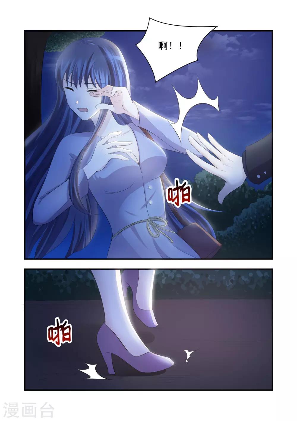 《无效婚约前妻要改嫁》第24话 一场可笑的游戏 第7页