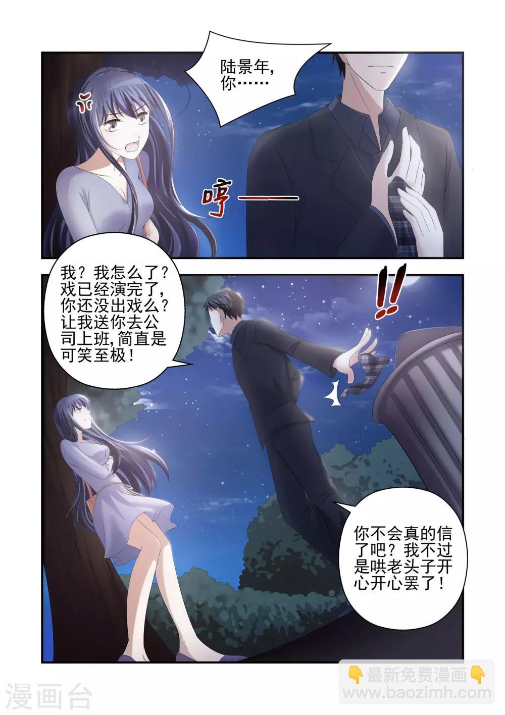 《无效婚约前妻要改嫁》第24话 一场可笑的游戏 第8页