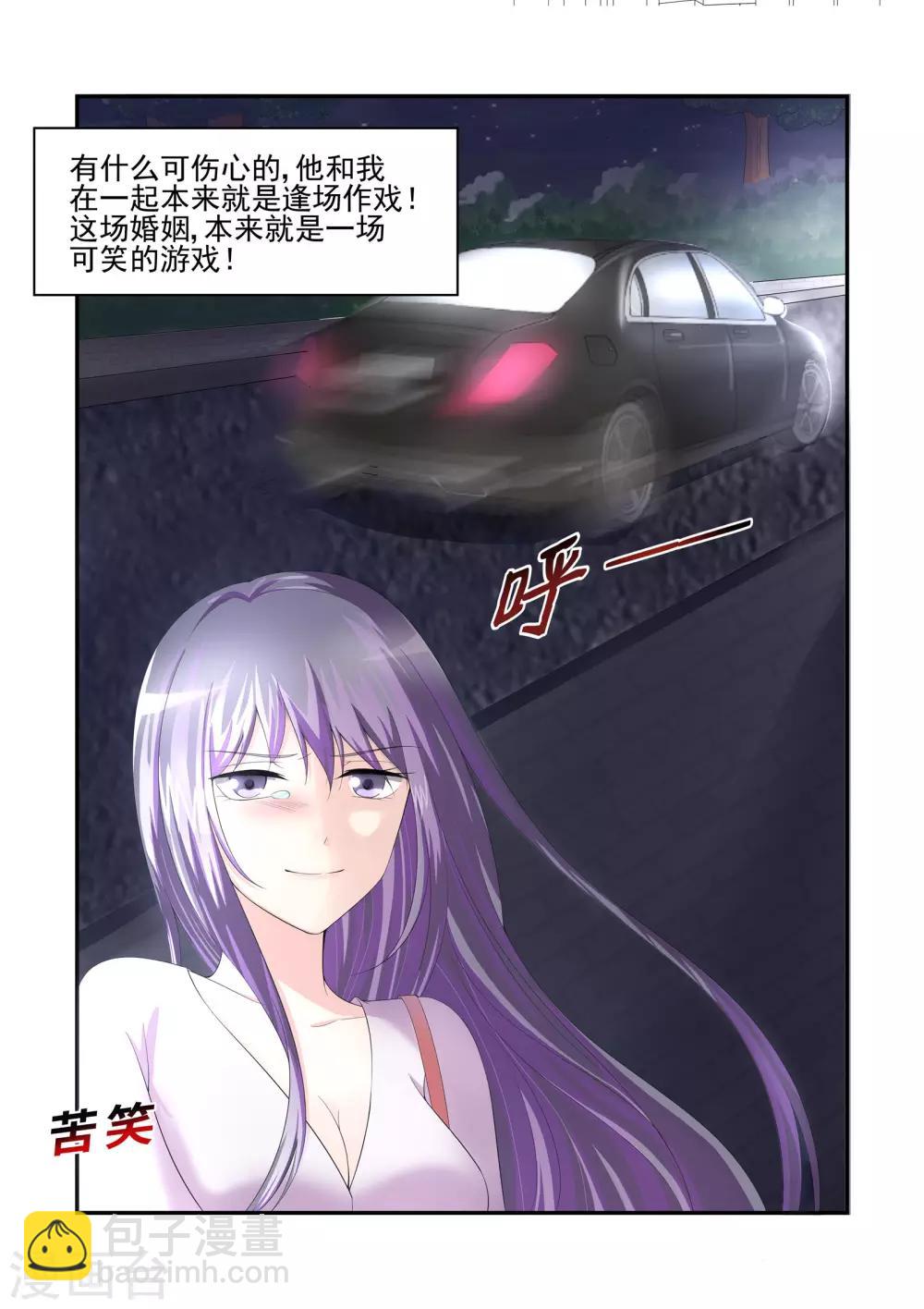 《无效婚约前妻要改嫁》第24话 一场可笑的游戏 第9页