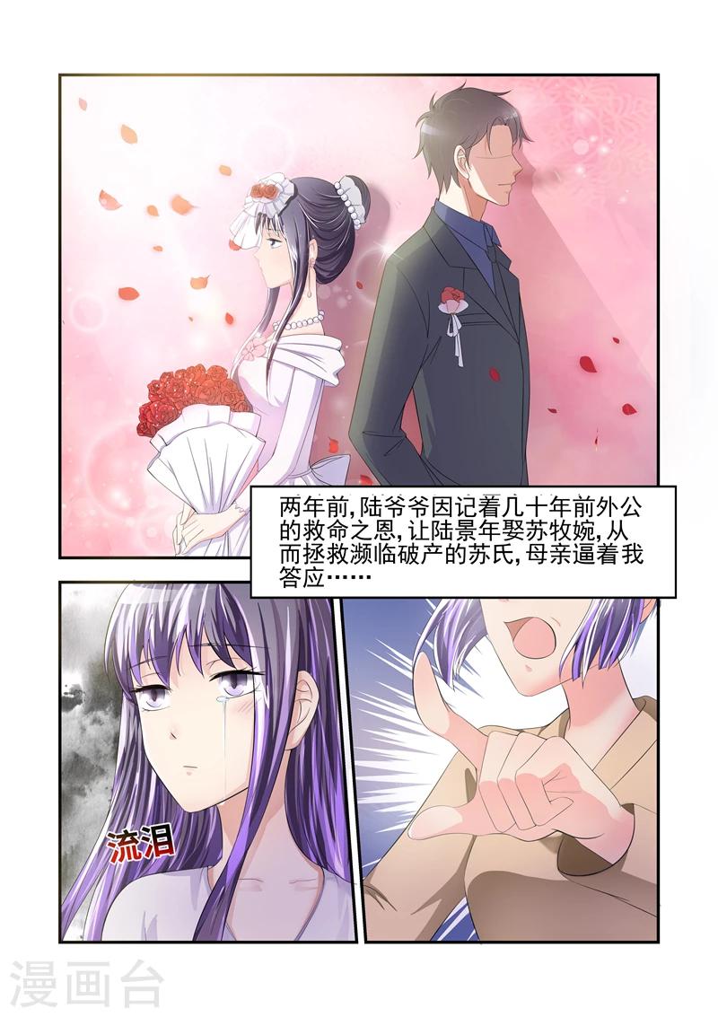 《无效婚约前妻要改嫁》第23话 为什么你们都在逼我！ 第2页