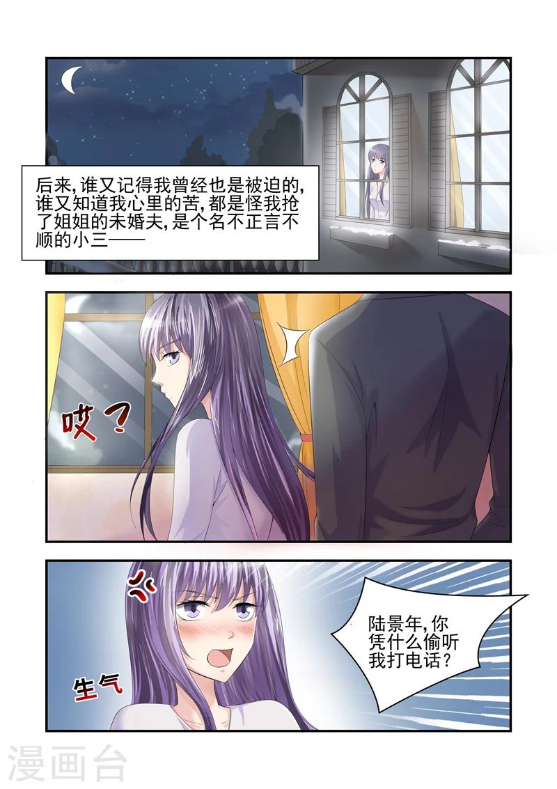《无效婚约前妻要改嫁》第23话 为什么你们都在逼我！ 第3页