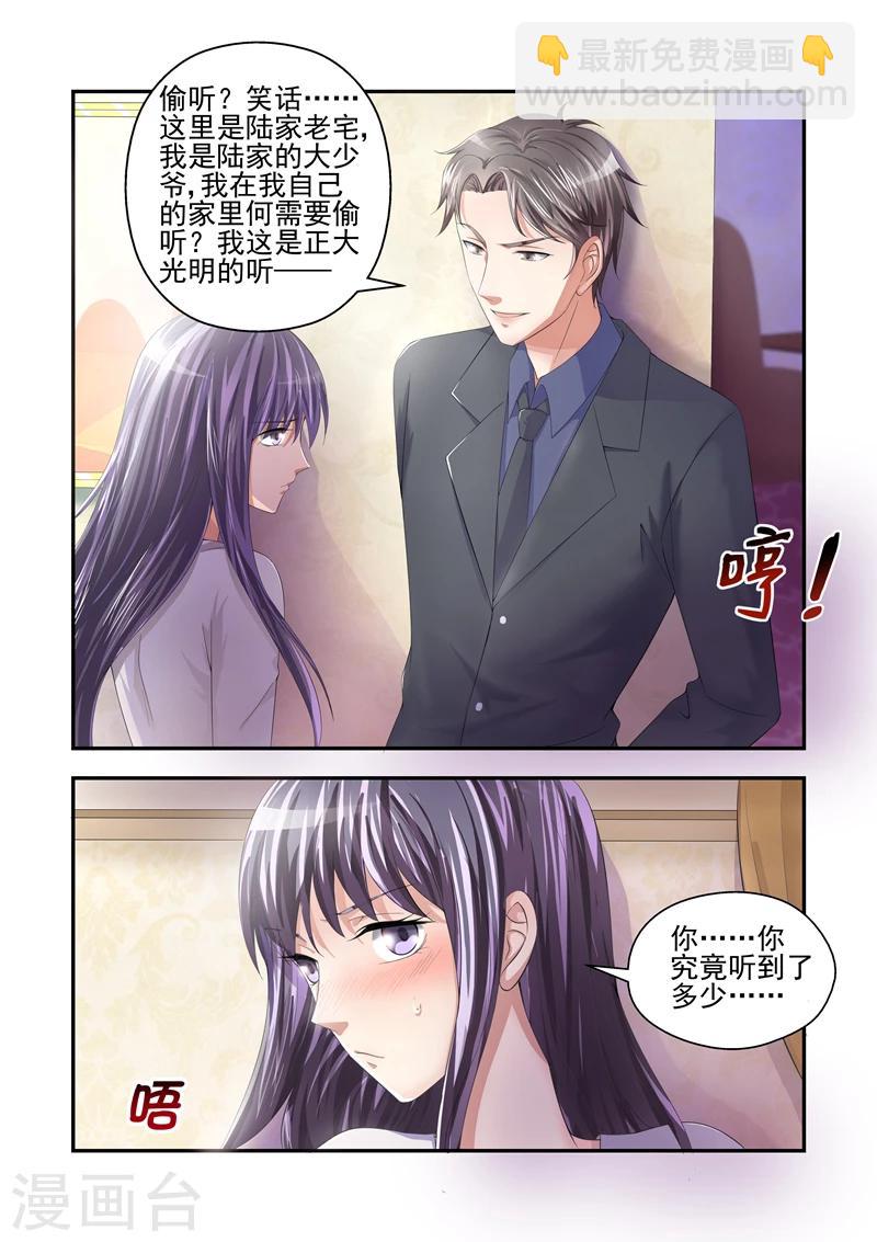 《无效婚约前妻要改嫁》第23话 为什么你们都在逼我！ 第4页