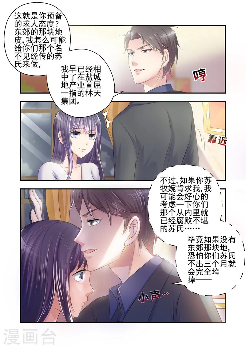 《无效婚约前妻要改嫁》第23话 为什么你们都在逼我！ 第5页