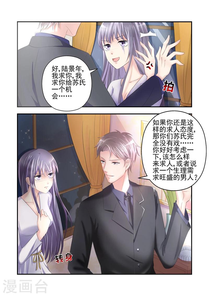 《无效婚约前妻要改嫁》第23话 为什么你们都在逼我！ 第6页