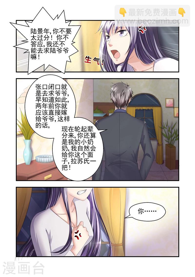 《无效婚约前妻要改嫁》第23话 为什么你们都在逼我！ 第7页