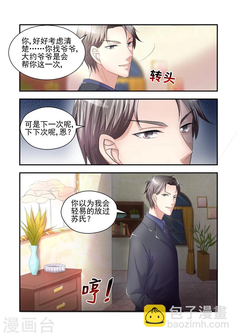 《无效婚约前妻要改嫁》第23话 为什么你们都在逼我！ 第8页