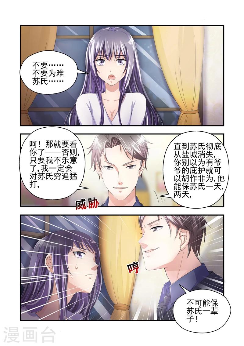 《无效婚约前妻要改嫁》第23话 为什么你们都在逼我！ 第9页