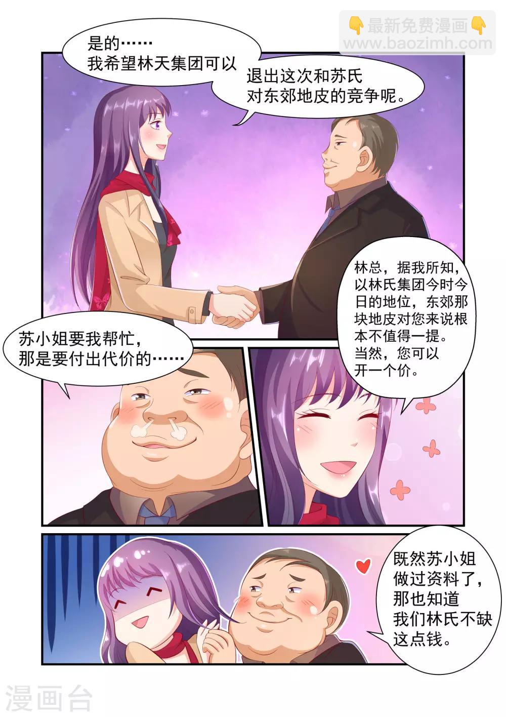 《无效婚约前妻要改嫁》第28话 不要脸的女人 第2页
