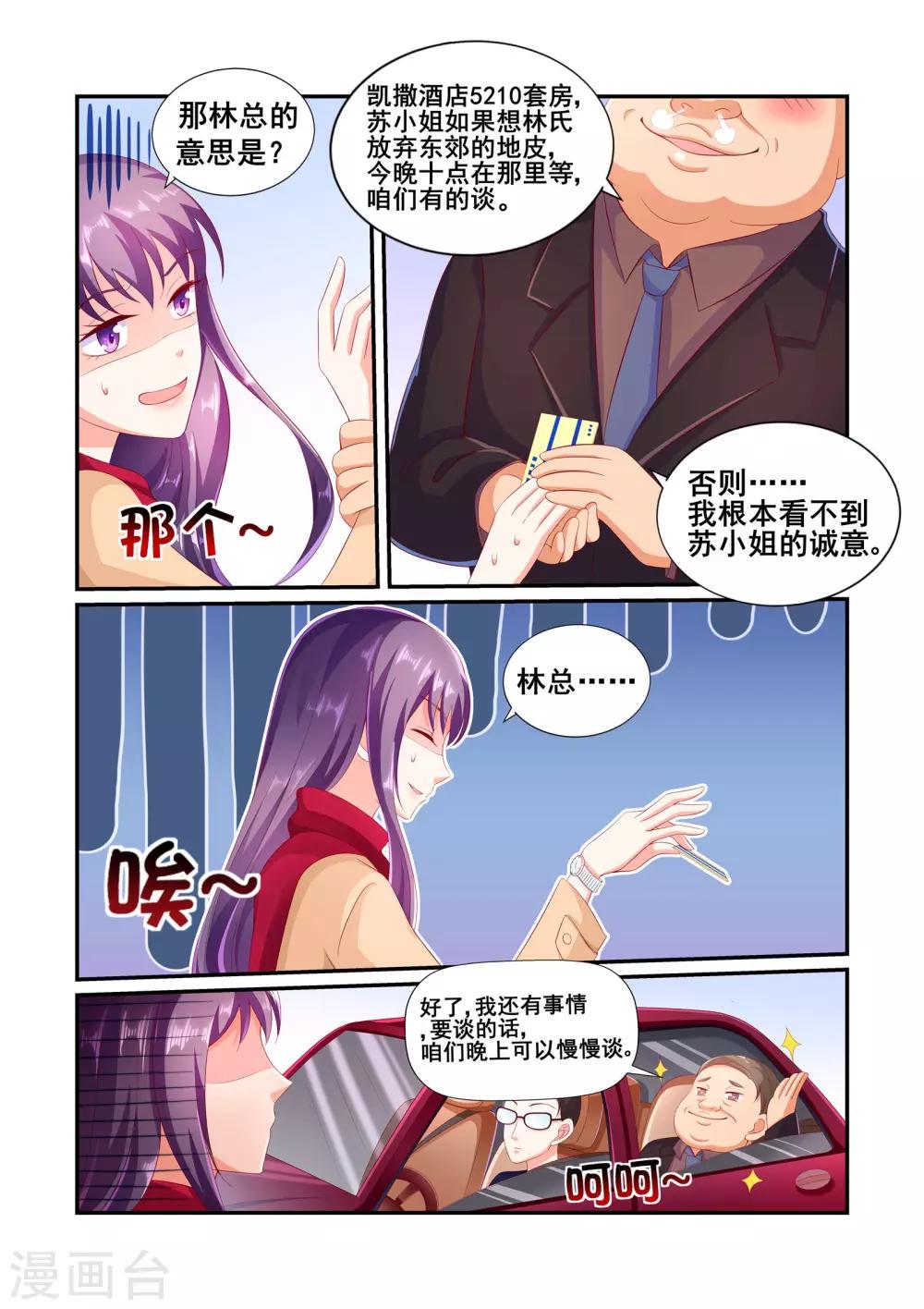 《无效婚约前妻要改嫁》第28话 不要脸的女人 第3页