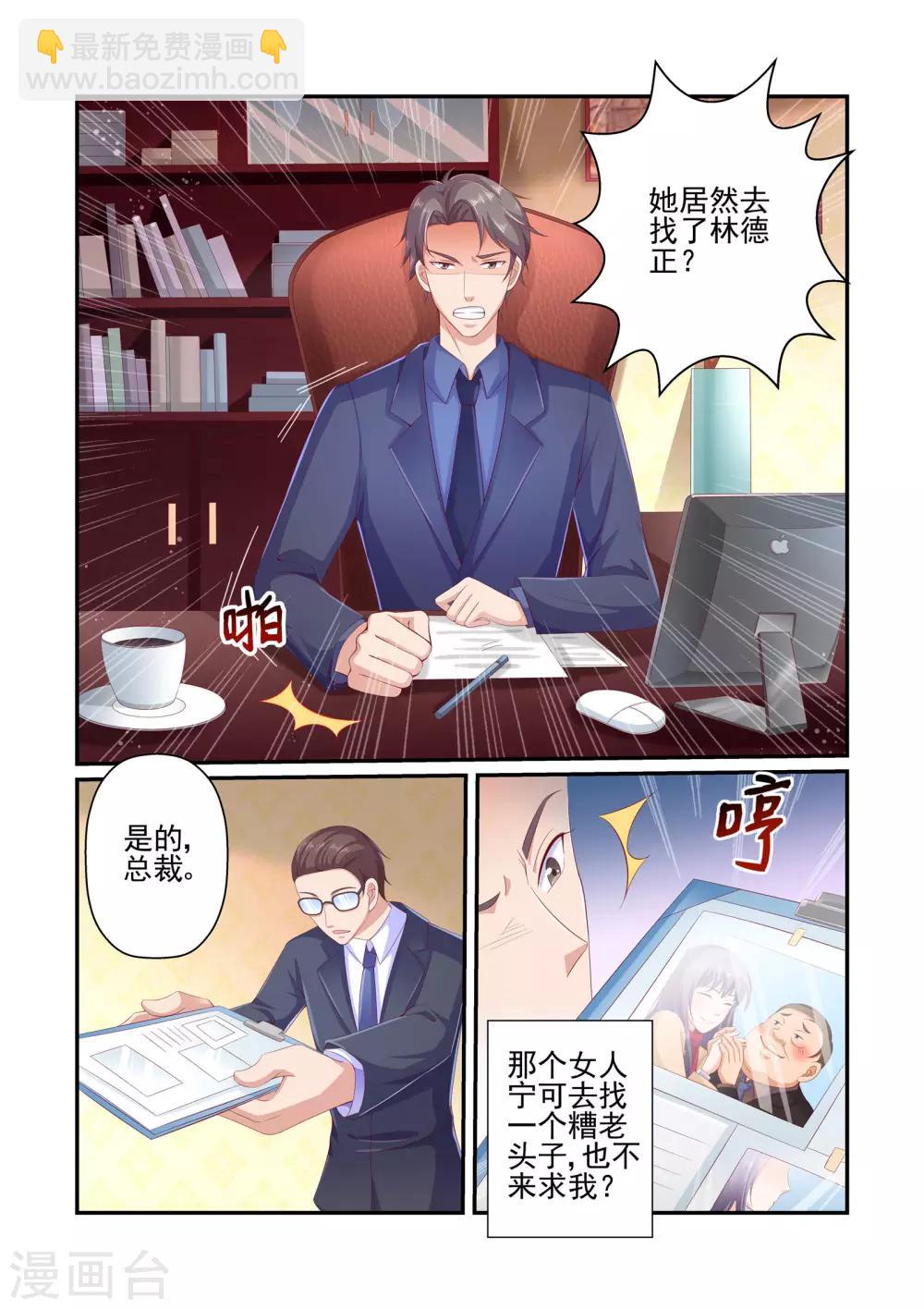 《无效婚约前妻要改嫁》第28话 不要脸的女人 第4页