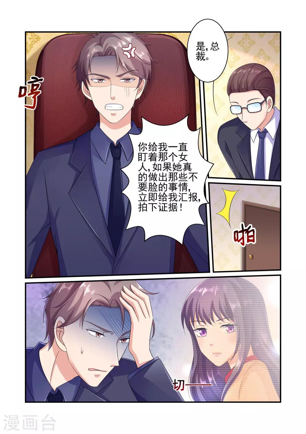 《无效婚约前妻要改嫁》第28话 不要脸的女人 第6页