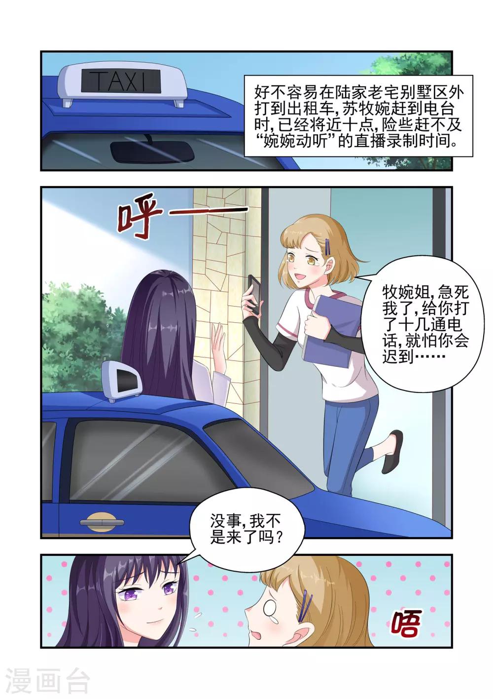 《无效婚约前妻要改嫁》第25话 一个人面兽心的大变态 第1页