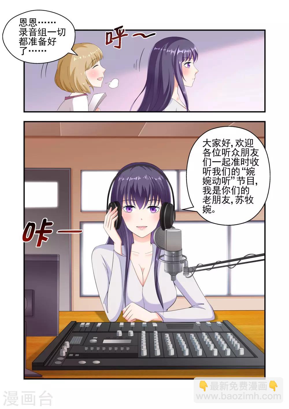 《无效婚约前妻要改嫁》第25话 一个人面兽心的大变态 第2页