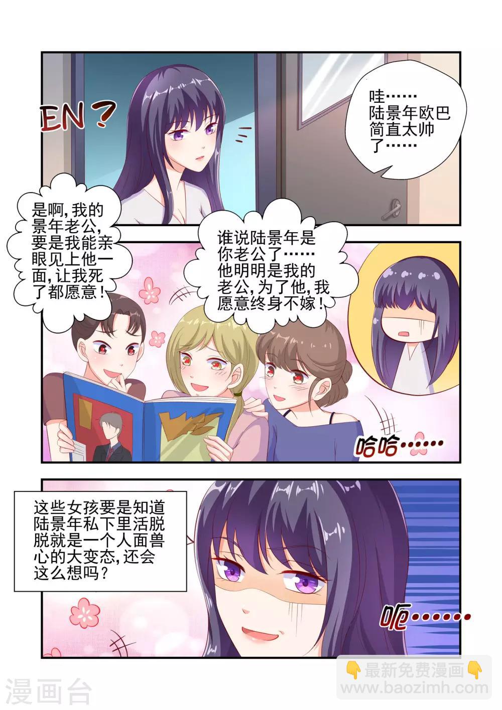 《无效婚约前妻要改嫁》第25话 一个人面兽心的大变态 第3页