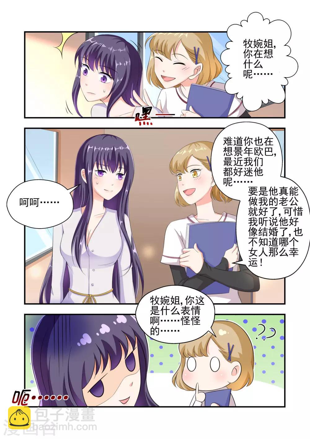 《无效婚约前妻要改嫁》第25话 一个人面兽心的大变态 第4页