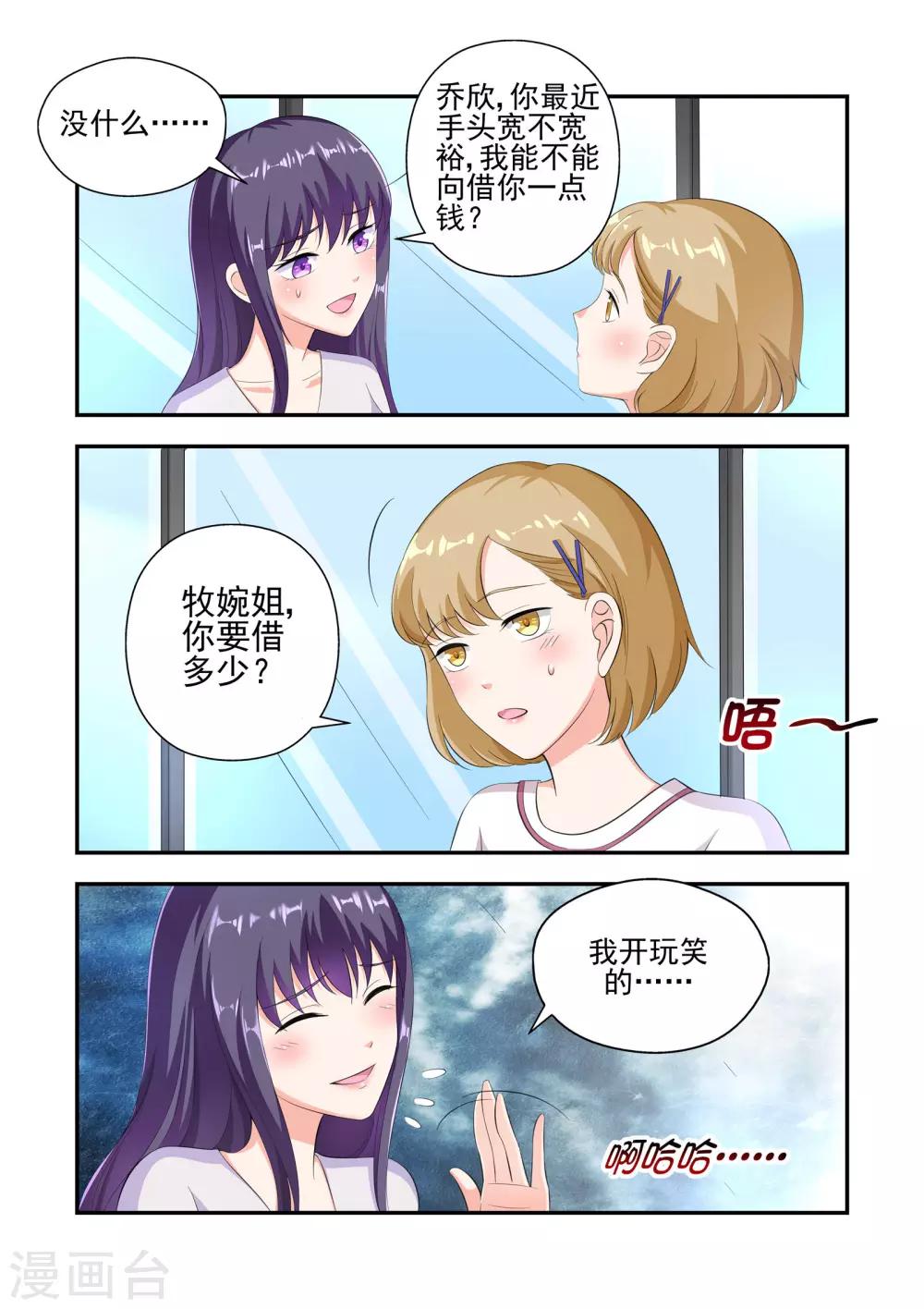 《无效婚约前妻要改嫁》第25话 一个人面兽心的大变态 第5页