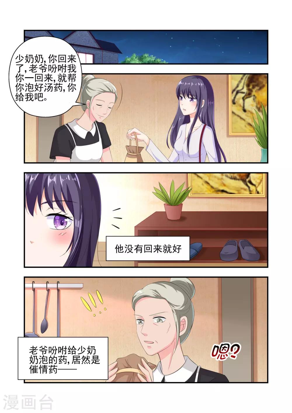 《无效婚约前妻要改嫁》第25话 一个人面兽心的大变态 第6页
