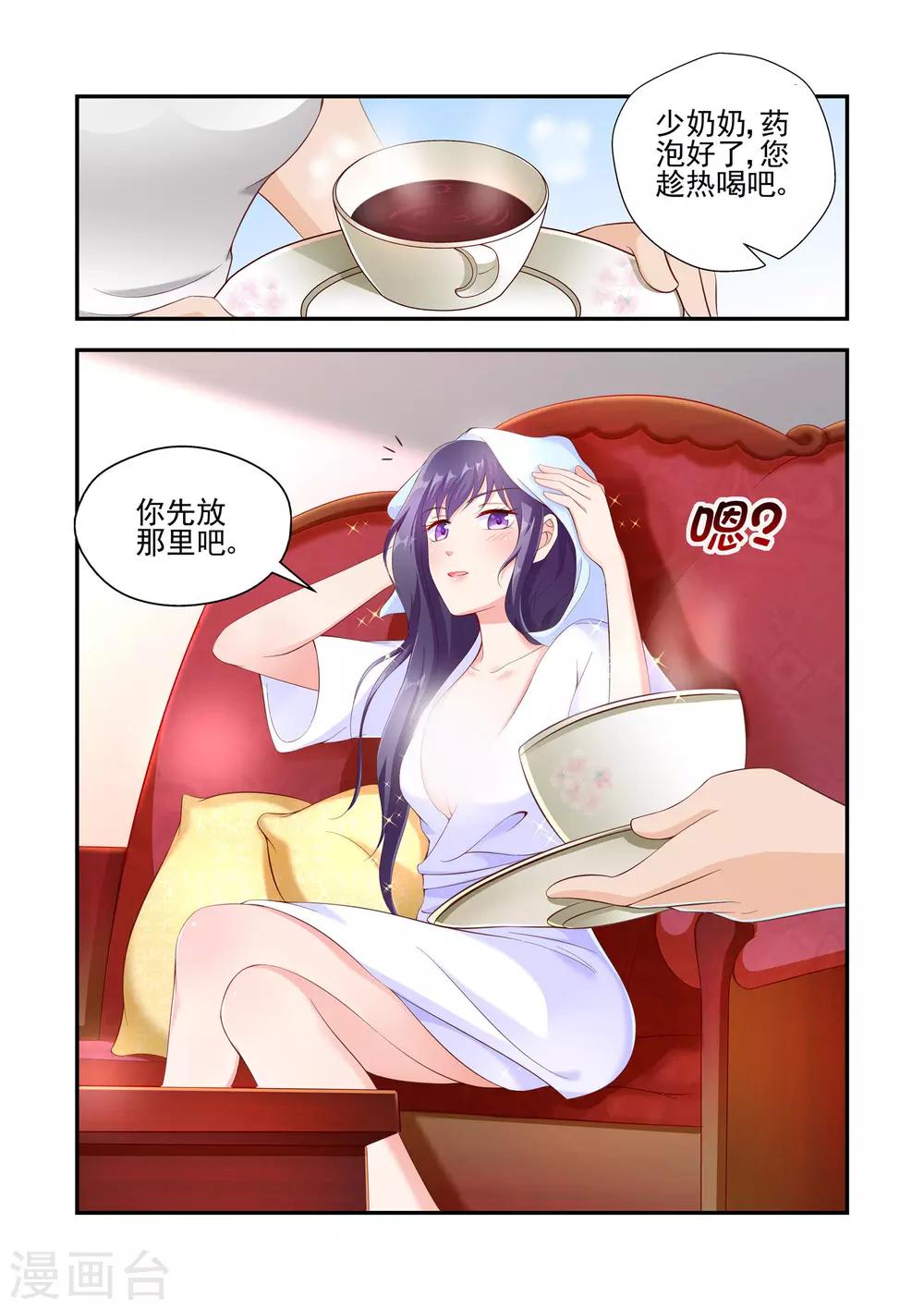 《无效婚约前妻要改嫁》第25话 一个人面兽心的大变态 第7页