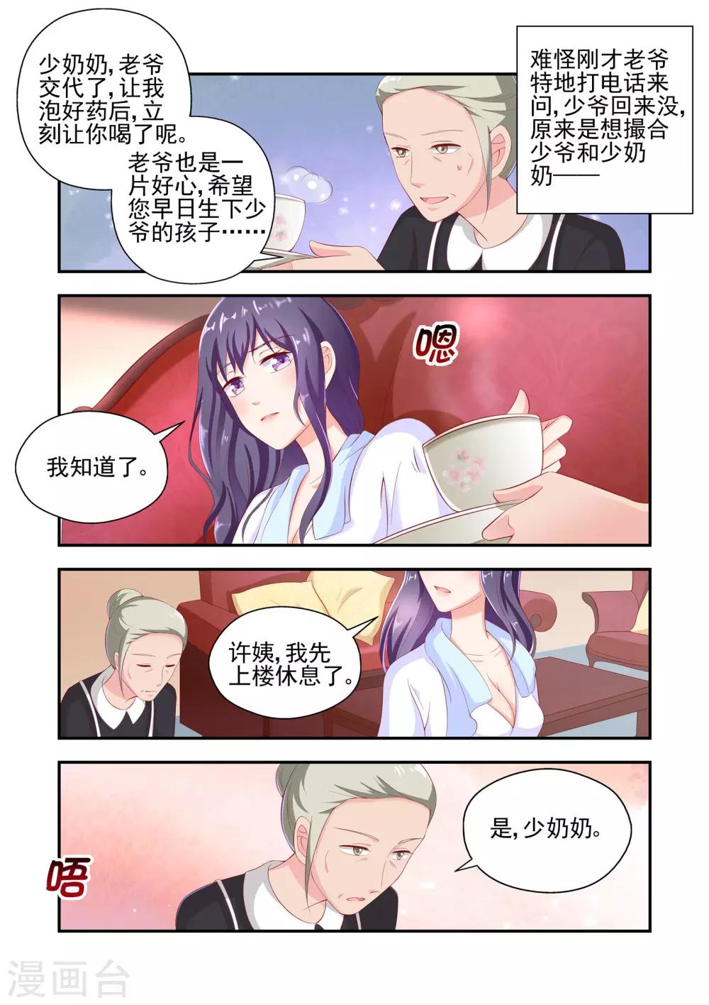 《无效婚约前妻要改嫁》第25话 一个人面兽心的大变态 第8页