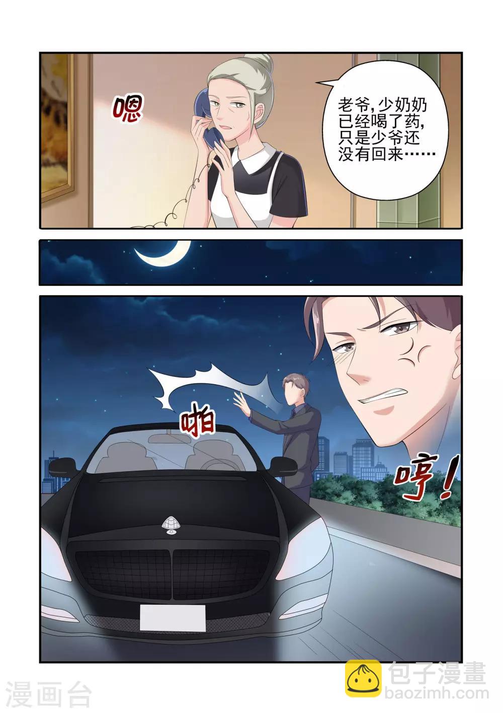 《无效婚约前妻要改嫁》第25话 一个人面兽心的大变态 第9页