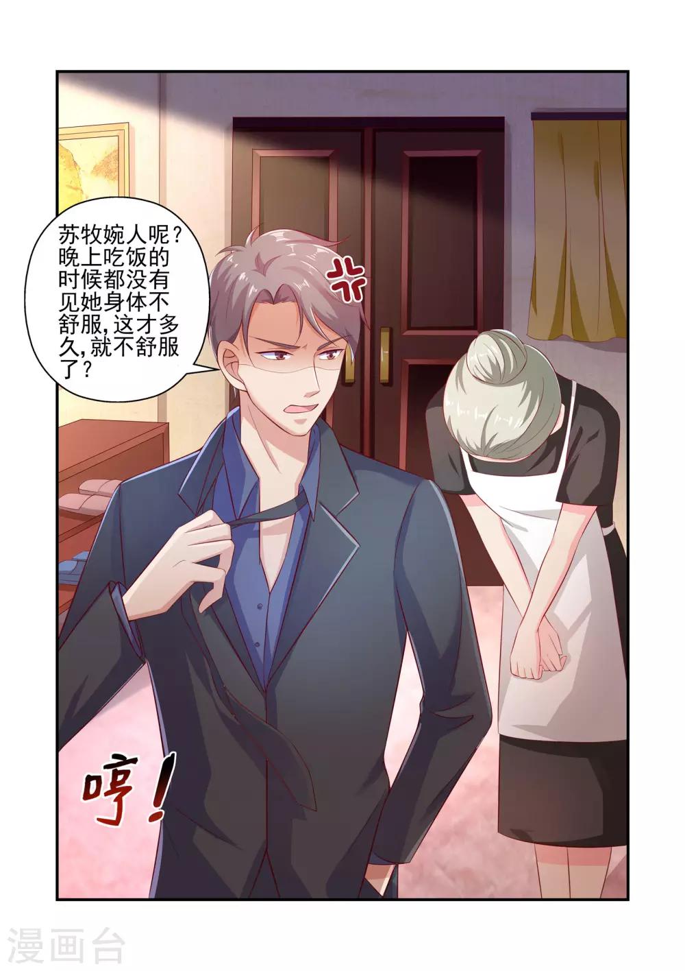 《无效婚约前妻要改嫁》第26话 我好热……帮帮我…… 第1页