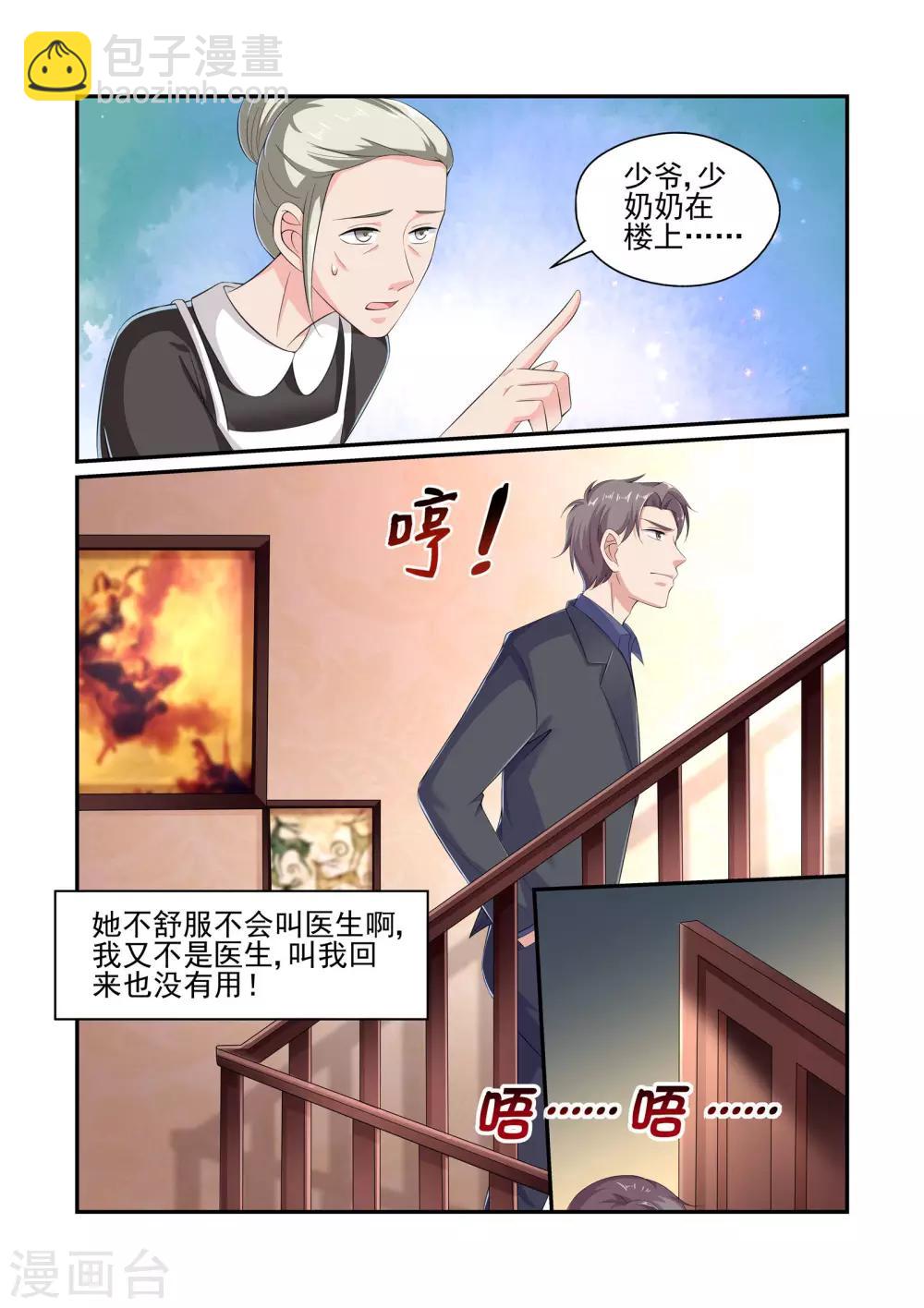 《无效婚约前妻要改嫁》第26话 我好热……帮帮我…… 第2页