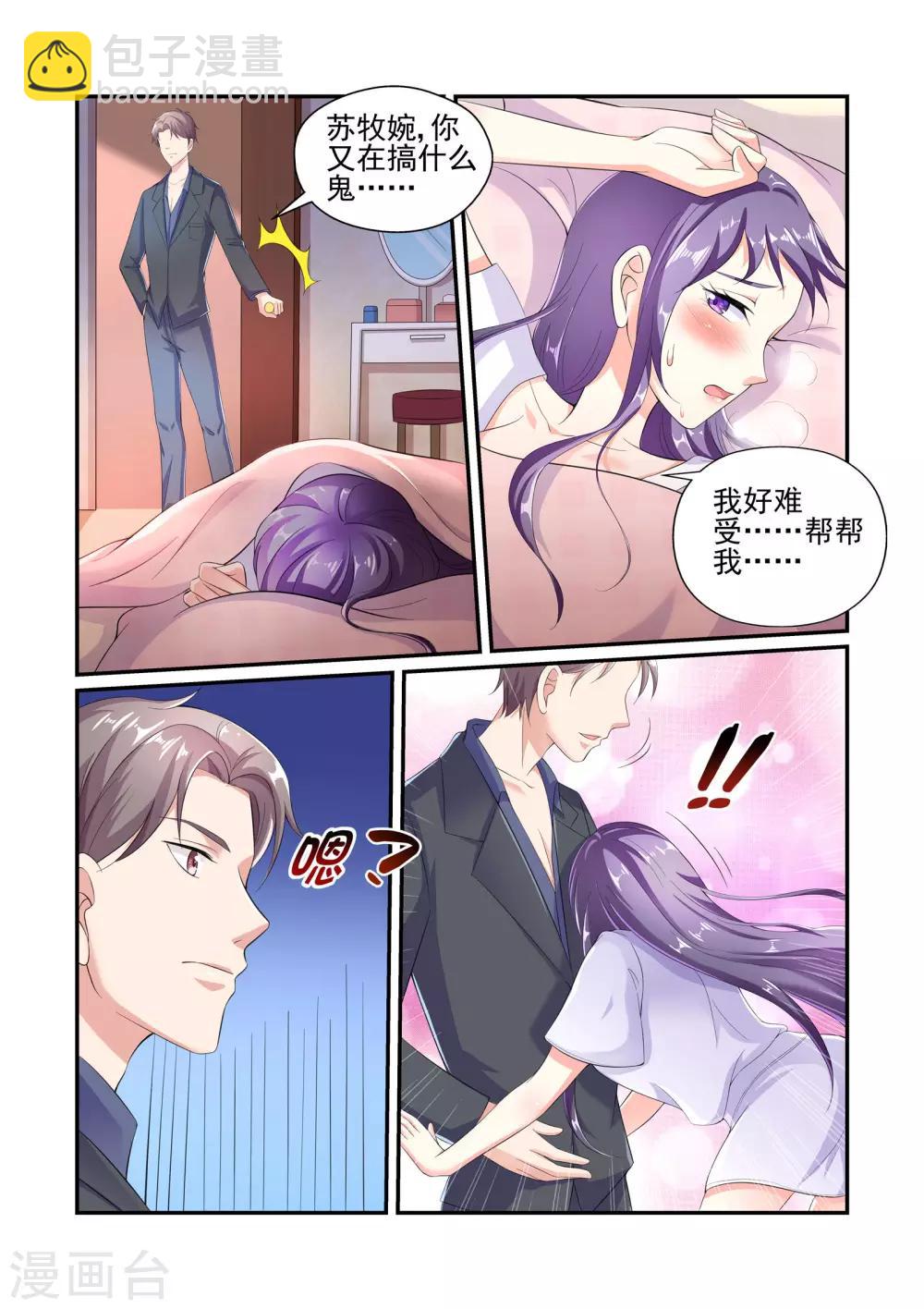 《无效婚约前妻要改嫁》第26话 我好热……帮帮我…… 第3页