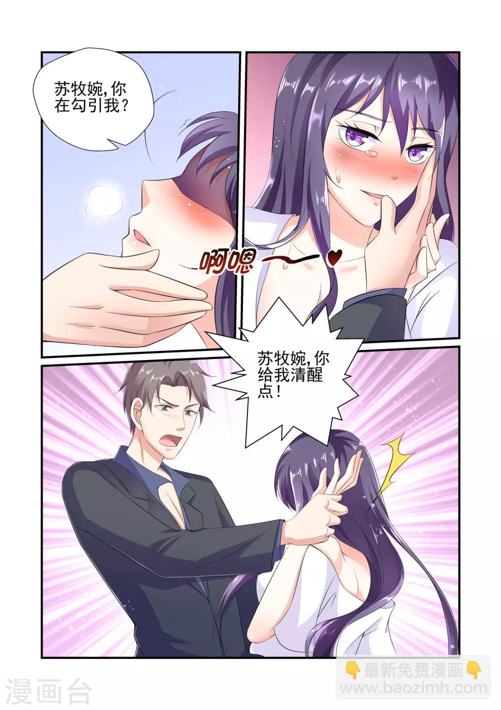 《无效婚约前妻要改嫁》第26话 我好热……帮帮我…… 第4页