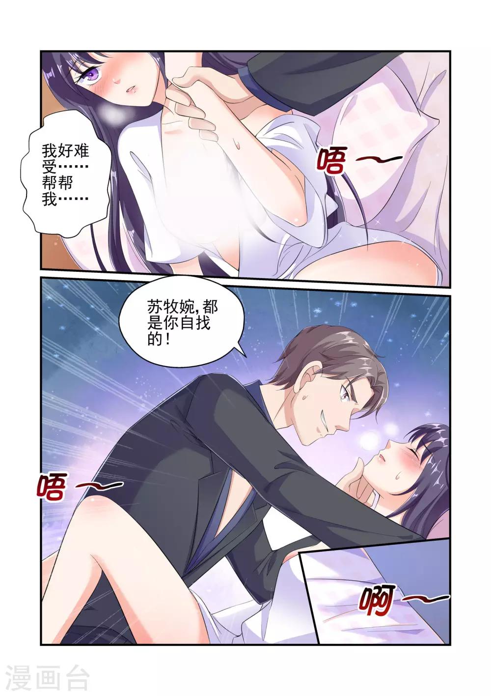 《无效婚约前妻要改嫁》第26话 我好热……帮帮我…… 第5页