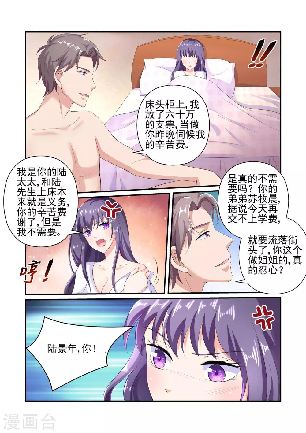 《无效婚约前妻要改嫁》第26话 我好热……帮帮我…… 第6页