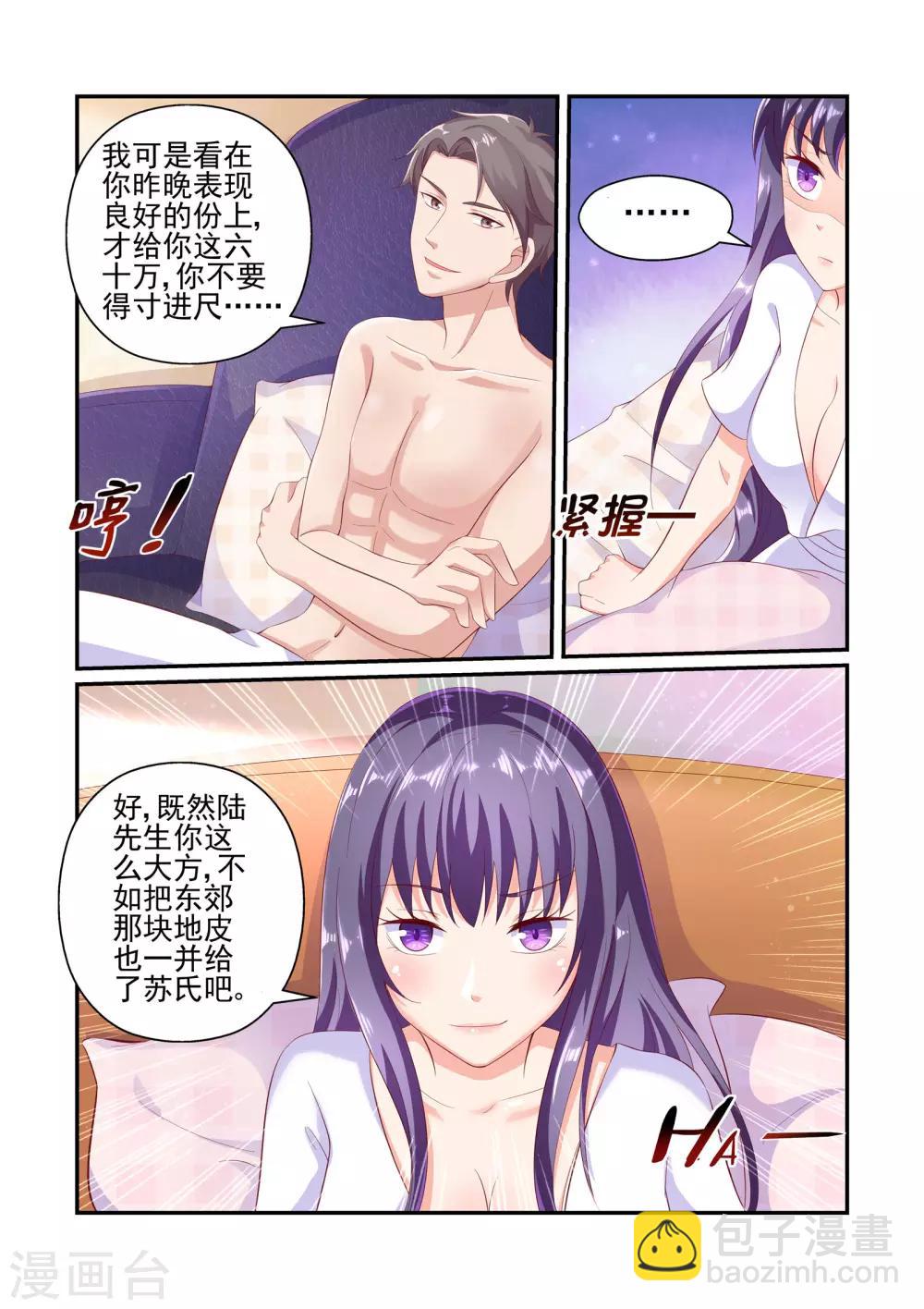 《无效婚约前妻要改嫁》第26话 我好热……帮帮我…… 第8页
