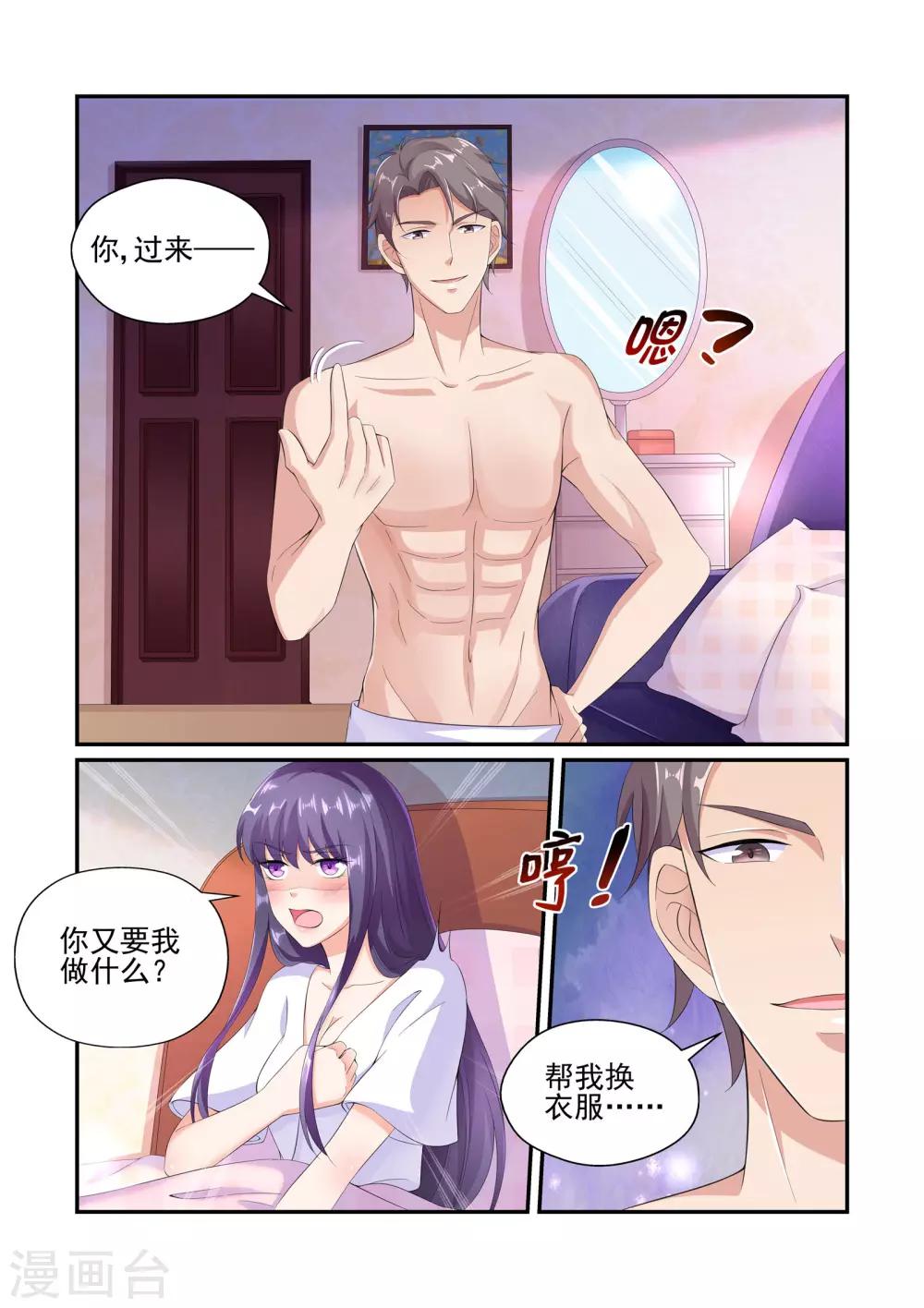 《无效婚约前妻要改嫁》第27话 苏牧婉，你还会来求我的 第1页