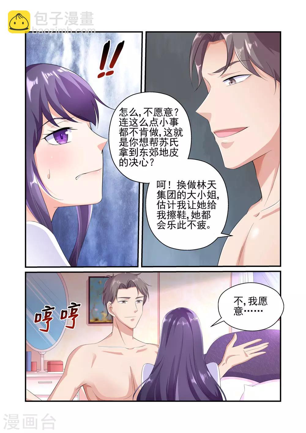 《无效婚约前妻要改嫁》第27话 苏牧婉，你还会来求我的 第2页