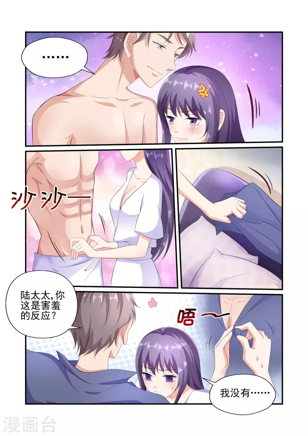 《无效婚约前妻要改嫁》第27话 苏牧婉，你还会来求我的 第3页