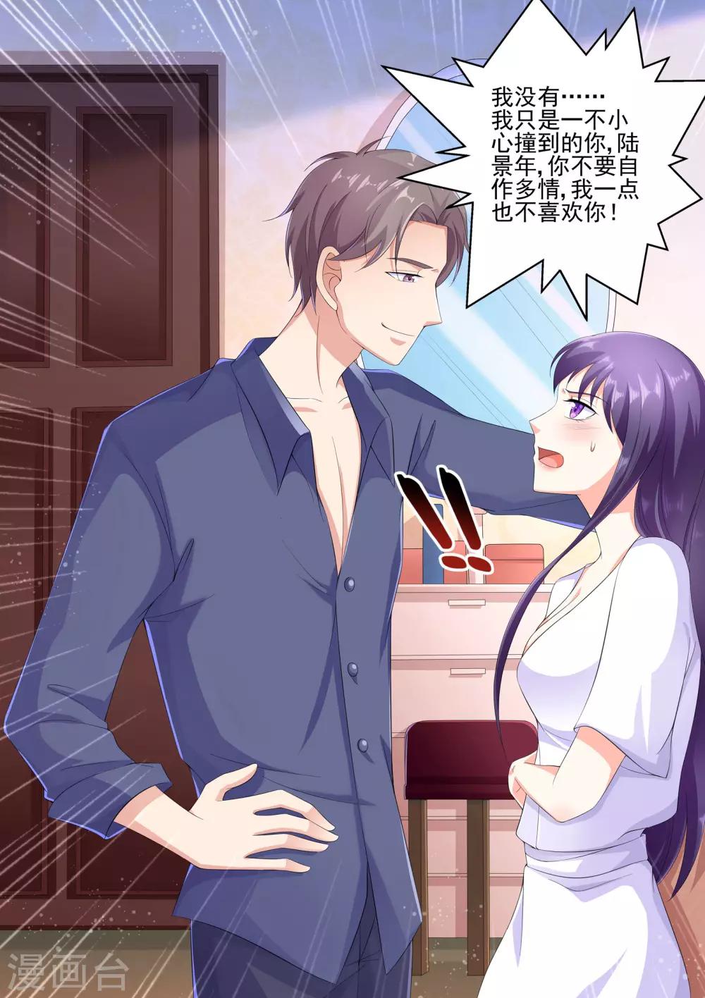 《无效婚约前妻要改嫁》第27话 苏牧婉，你还会来求我的 第5页