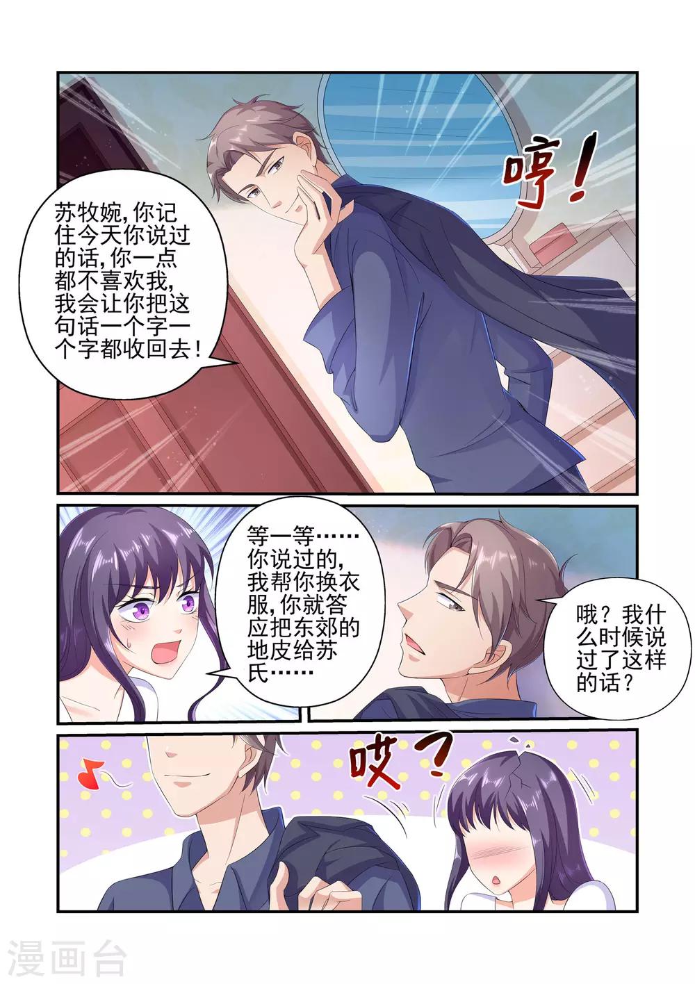 《无效婚约前妻要改嫁》第27话 苏牧婉，你还会来求我的 第6页