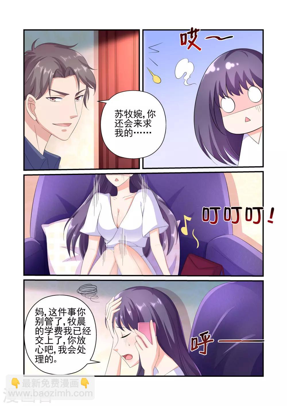 《无效婚约前妻要改嫁》第27话 苏牧婉，你还会来求我的 第7页