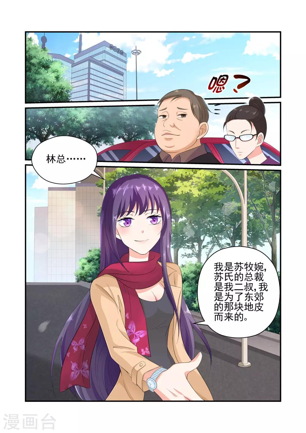 《无效婚约前妻要改嫁》第27话 苏牧婉，你还会来求我的 第8页