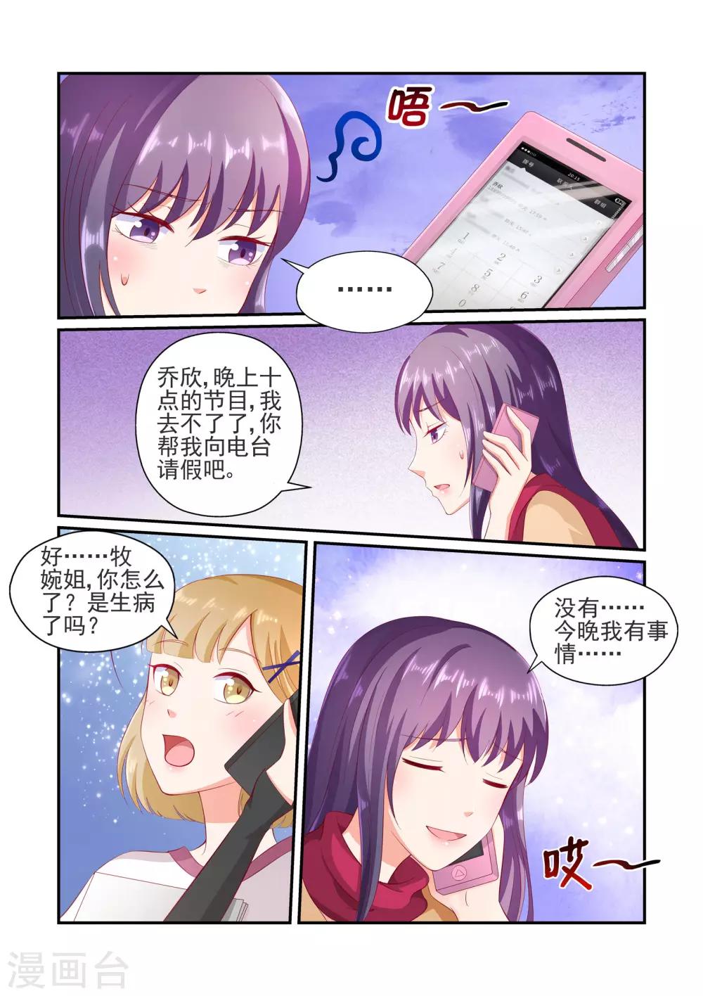 《无效婚约前妻要改嫁》第29话 别耍我了，陆景年！ 第1页