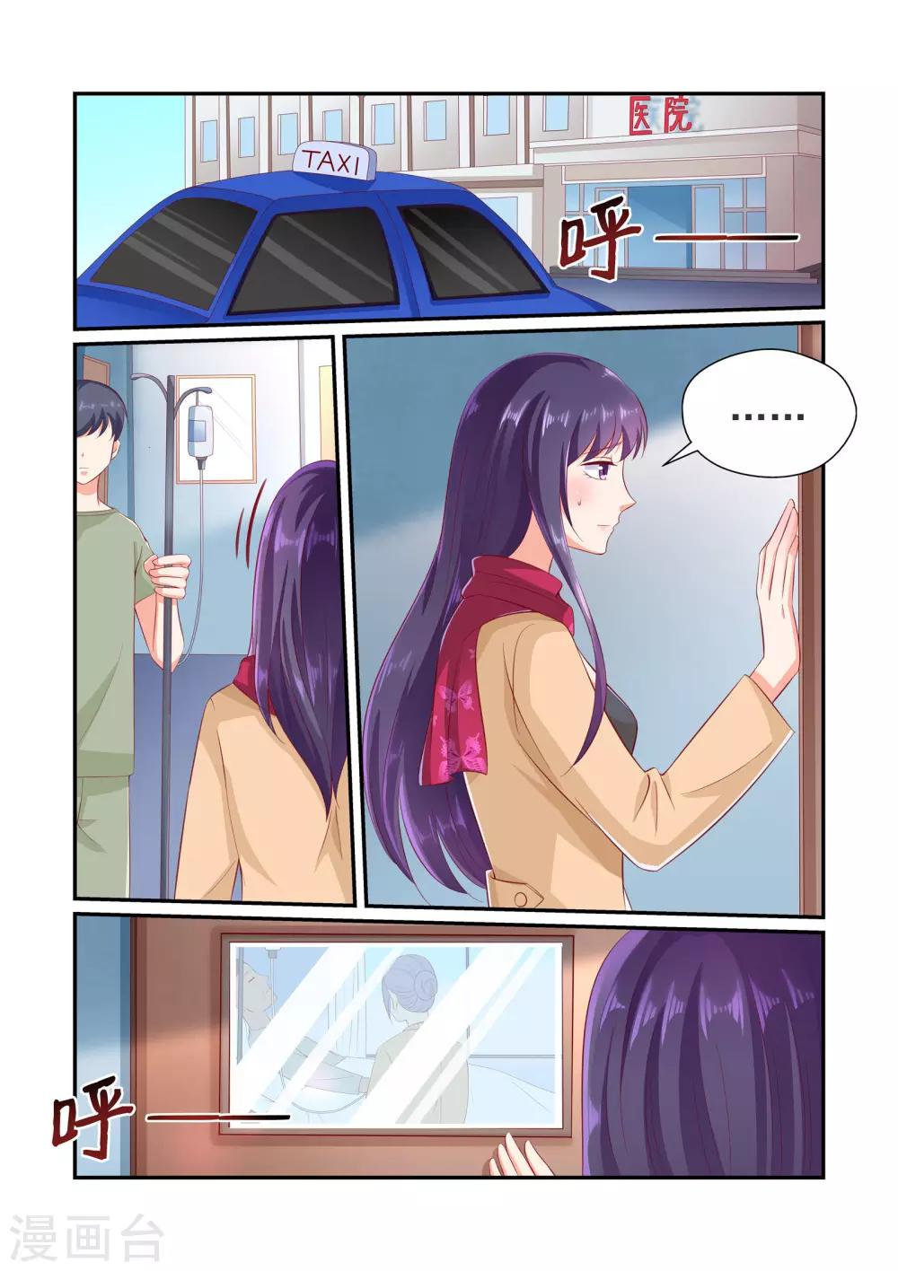 《无效婚约前妻要改嫁》第29话 别耍我了，陆景年！ 第2页
