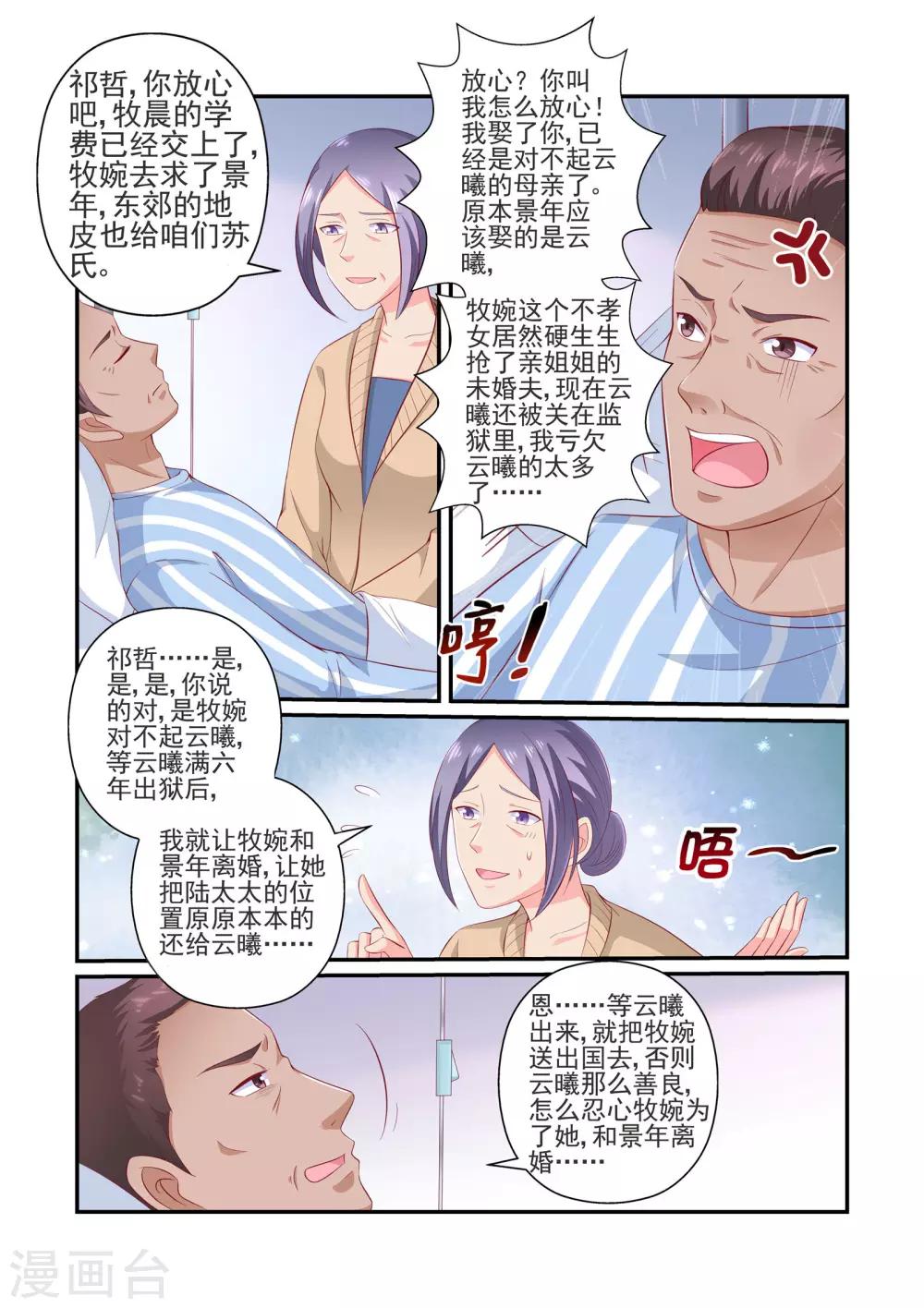 《无效婚约前妻要改嫁》第29话 别耍我了，陆景年！ 第3页