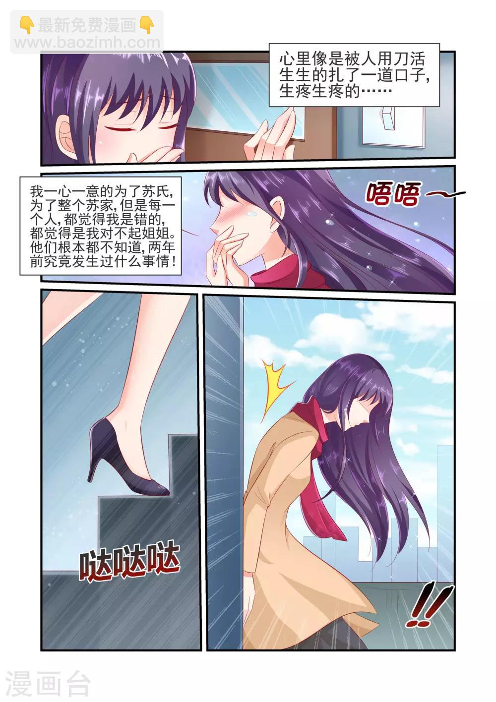 《无效婚约前妻要改嫁》第29话 别耍我了，陆景年！ 第4页
