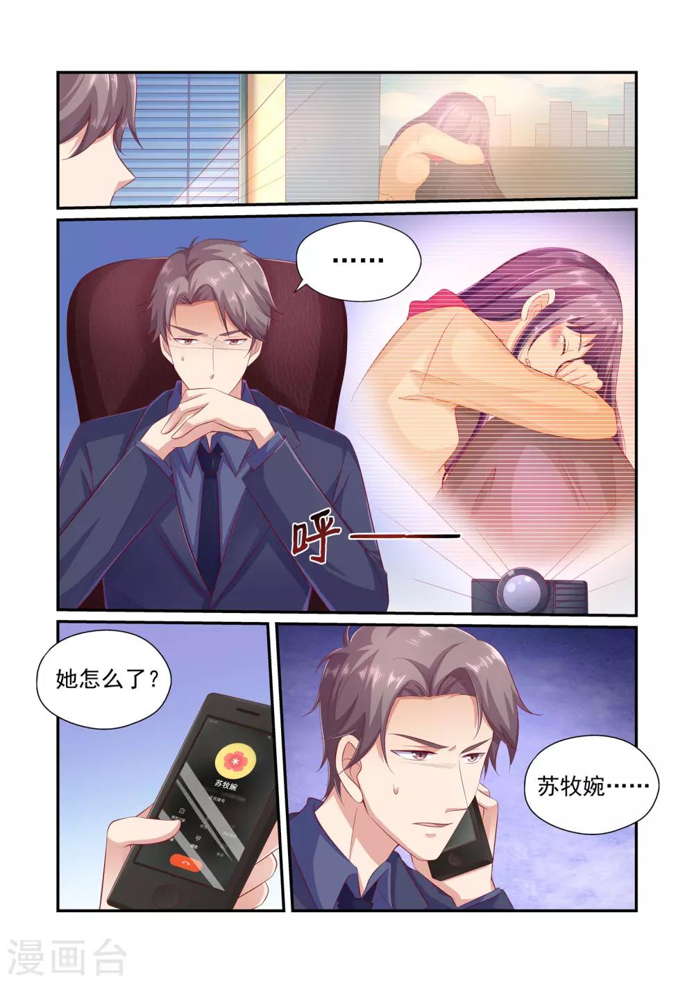 《无效婚约前妻要改嫁》第29话 别耍我了，陆景年！ 第5页