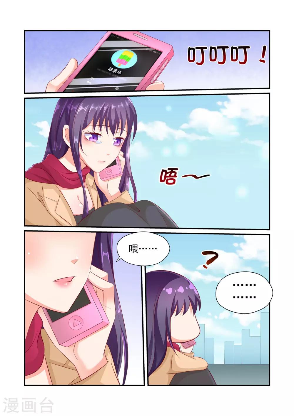 《无效婚约前妻要改嫁》第29话 别耍我了，陆景年！ 第6页