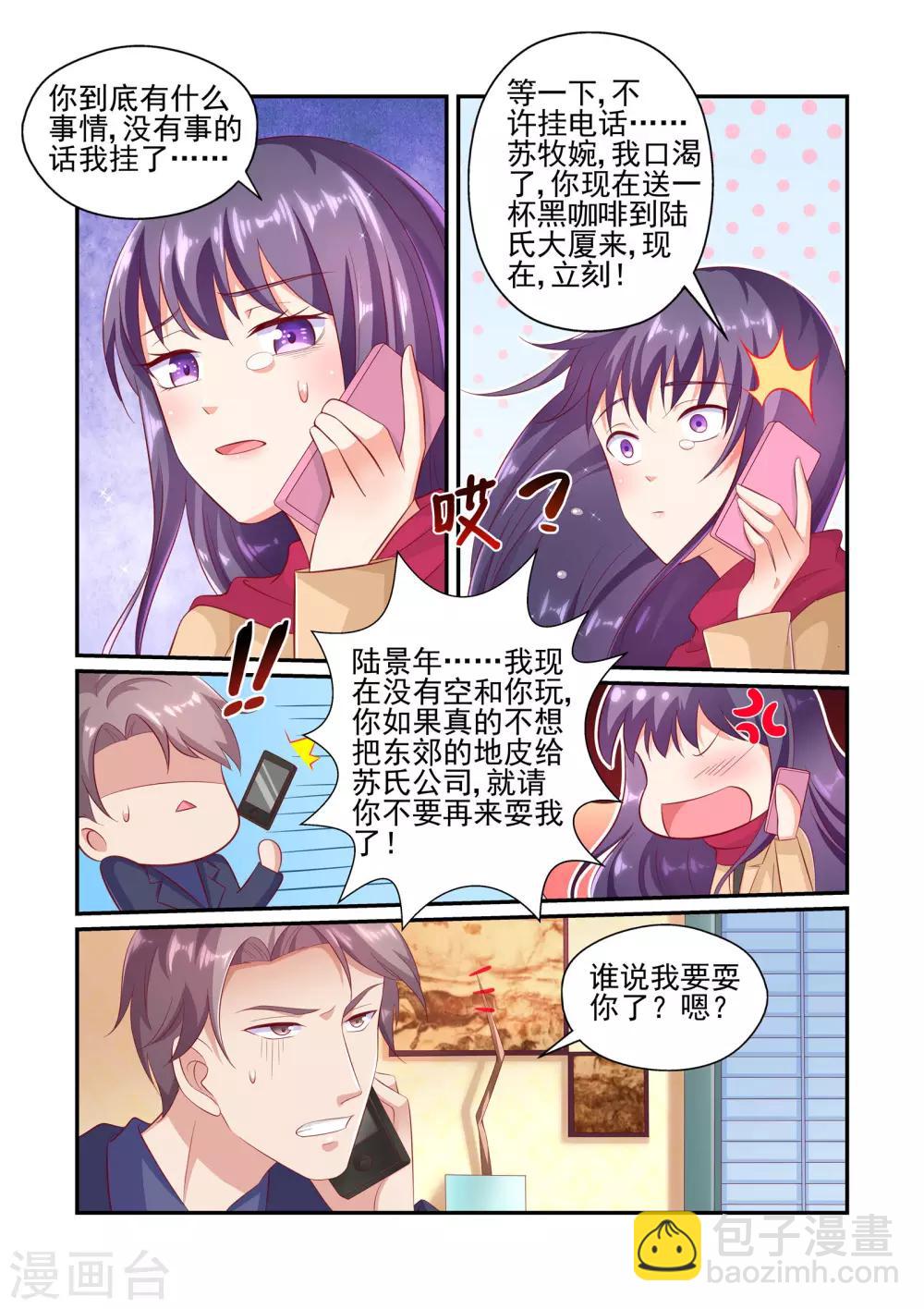《无效婚约前妻要改嫁》第29话 别耍我了，陆景年！ 第7页