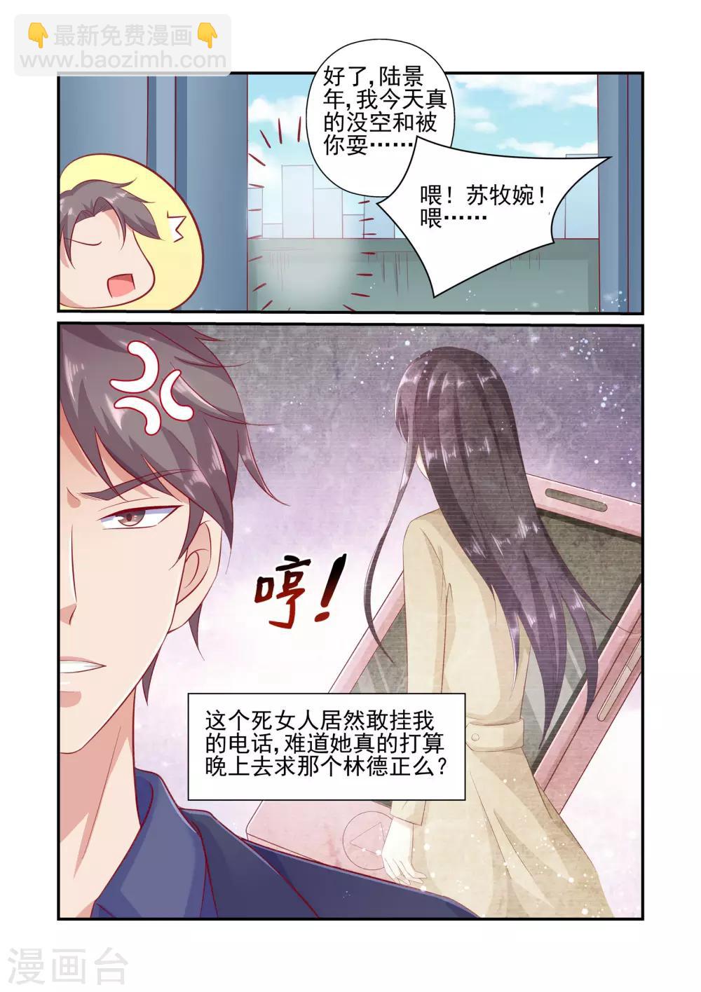 《无效婚约前妻要改嫁》第29话 别耍我了，陆景年！ 第8页