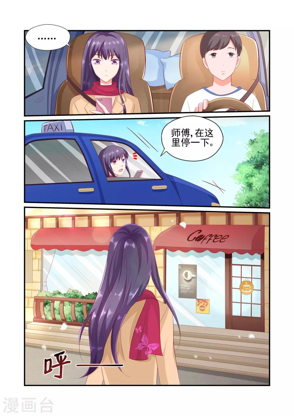 《无效婚约前妻要改嫁》第29话 别耍我了，陆景年！ 第9页