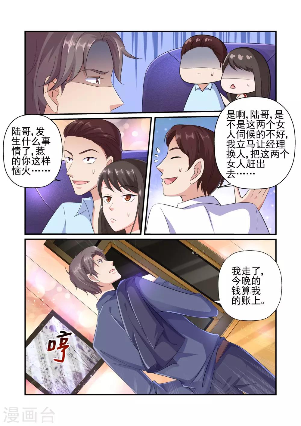 《无效婚约前妻要改嫁》第32话 苏牧婉，你是有多贱！ 第1页